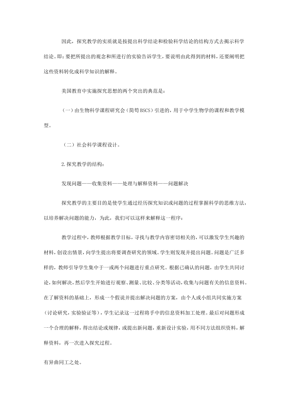 生物教学中实施探究教学_第3页