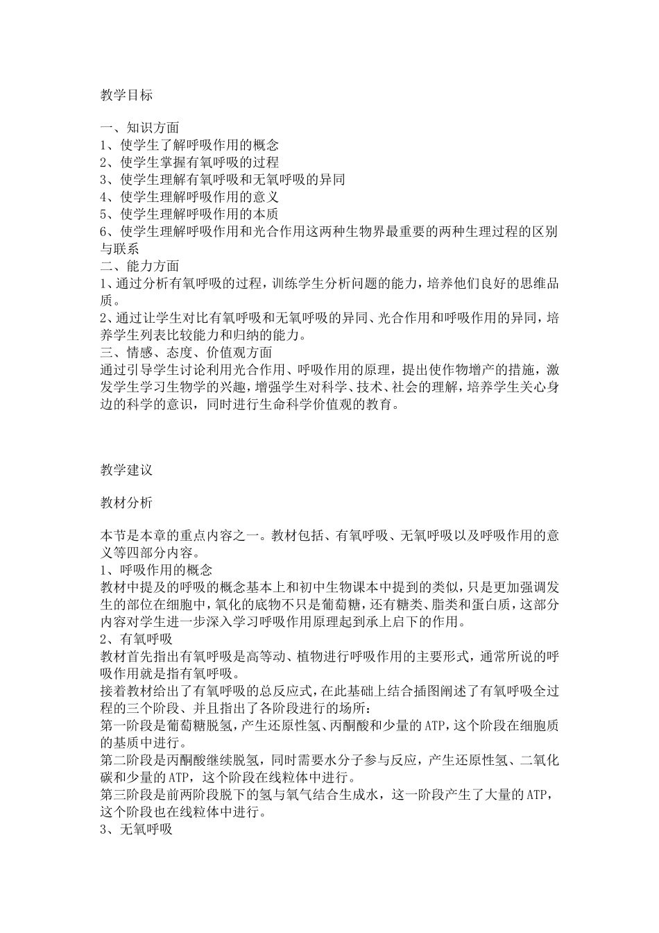 生物的呼吸作用_第1页