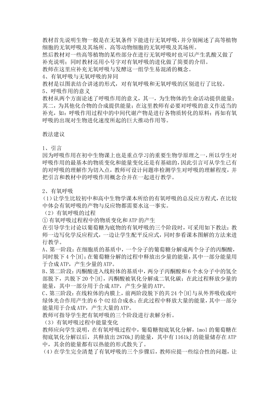 生物的呼吸作用_第2页