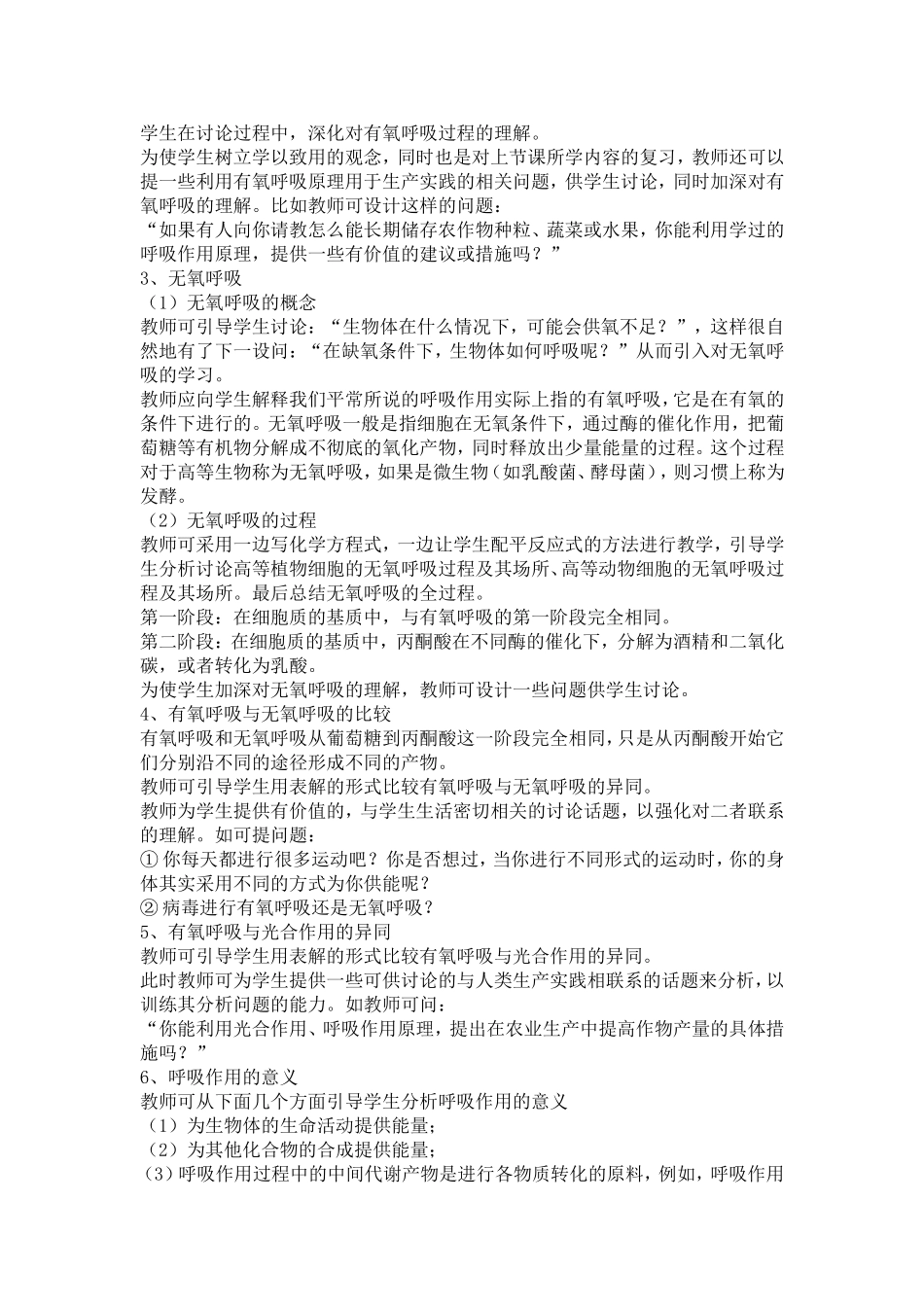 生物的呼吸作用_第3页