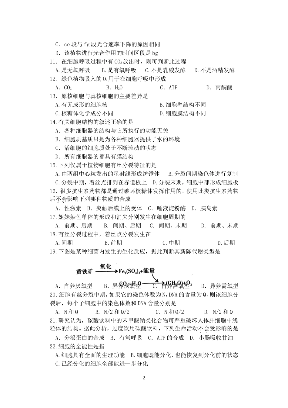 生物必修一生物期末考试题_第2页