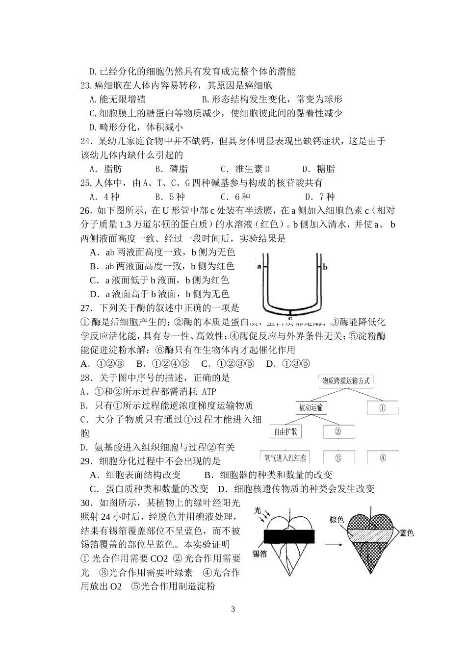 生物必修一生物期末考试题_第3页