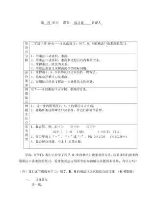 用7、8、9的乘法口诀求商综合练习课(1)