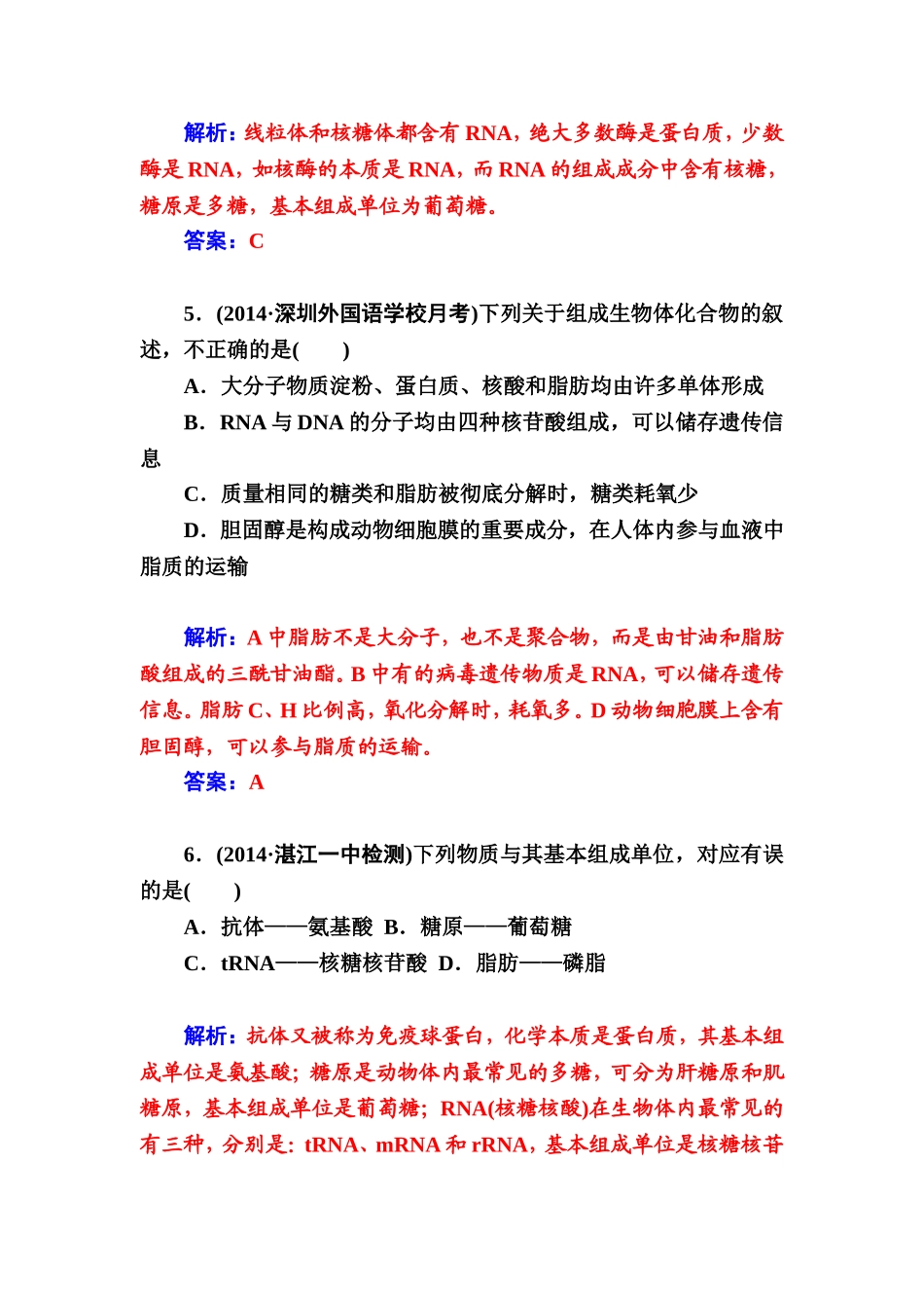 生物二轮专题复习配套作业：专题1第1讲细胞的分子组成_第3页