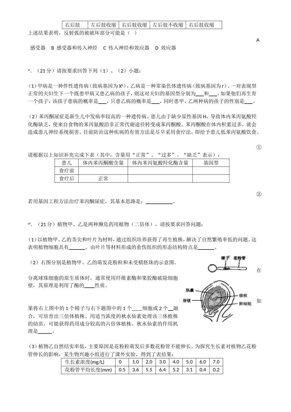 生物30分钟10_第2页