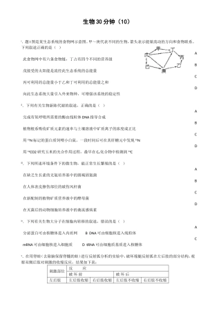 生物30分钟10