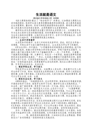 生活就是语文牟燕林2