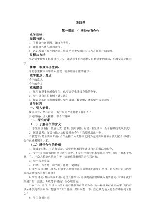 生活处处有合作