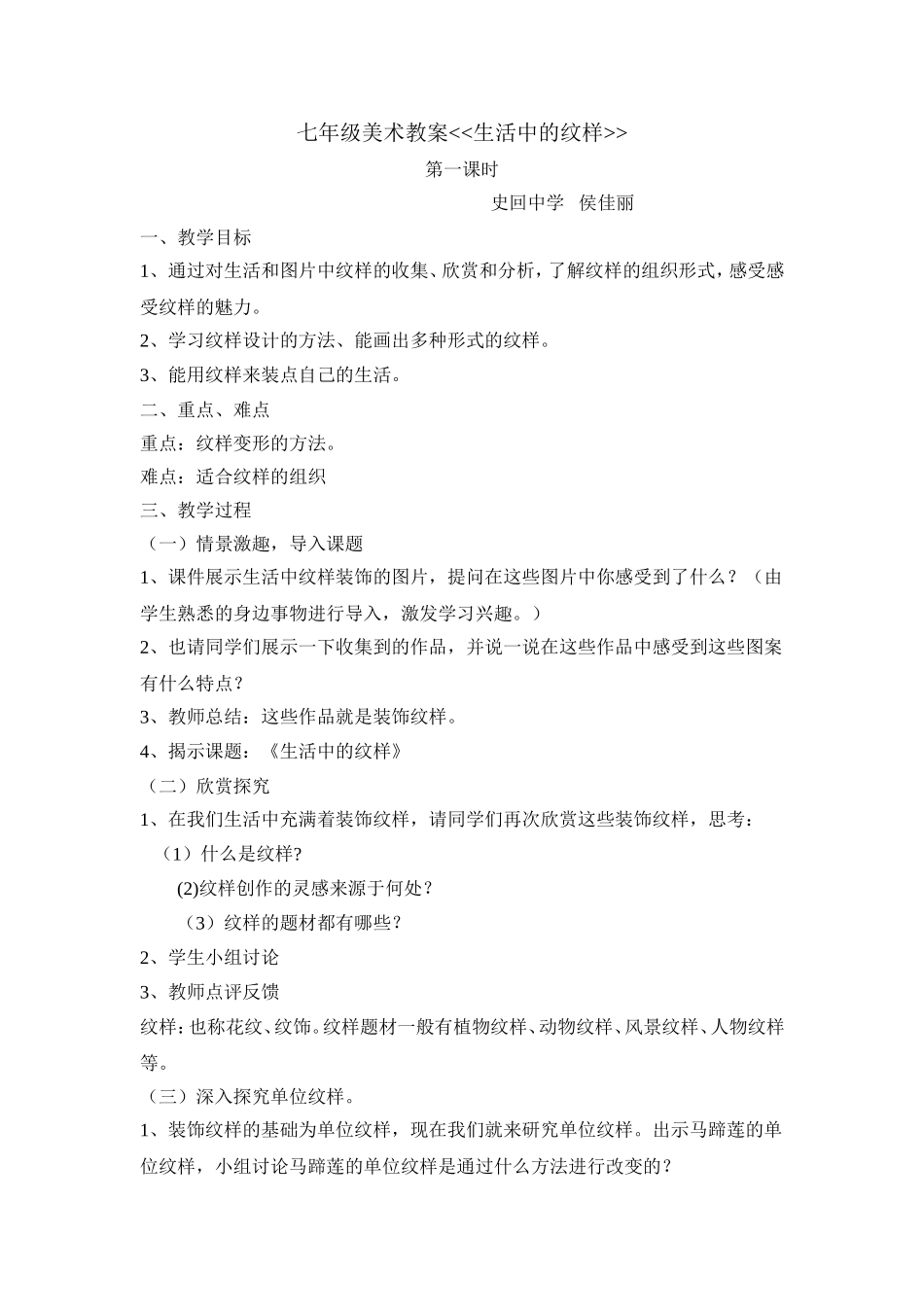 生活中的纹样_第1页