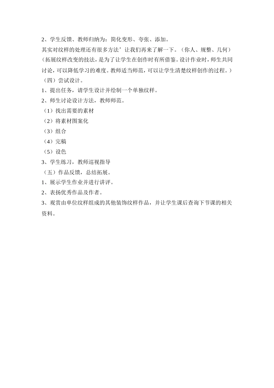生活中的纹样_第2页