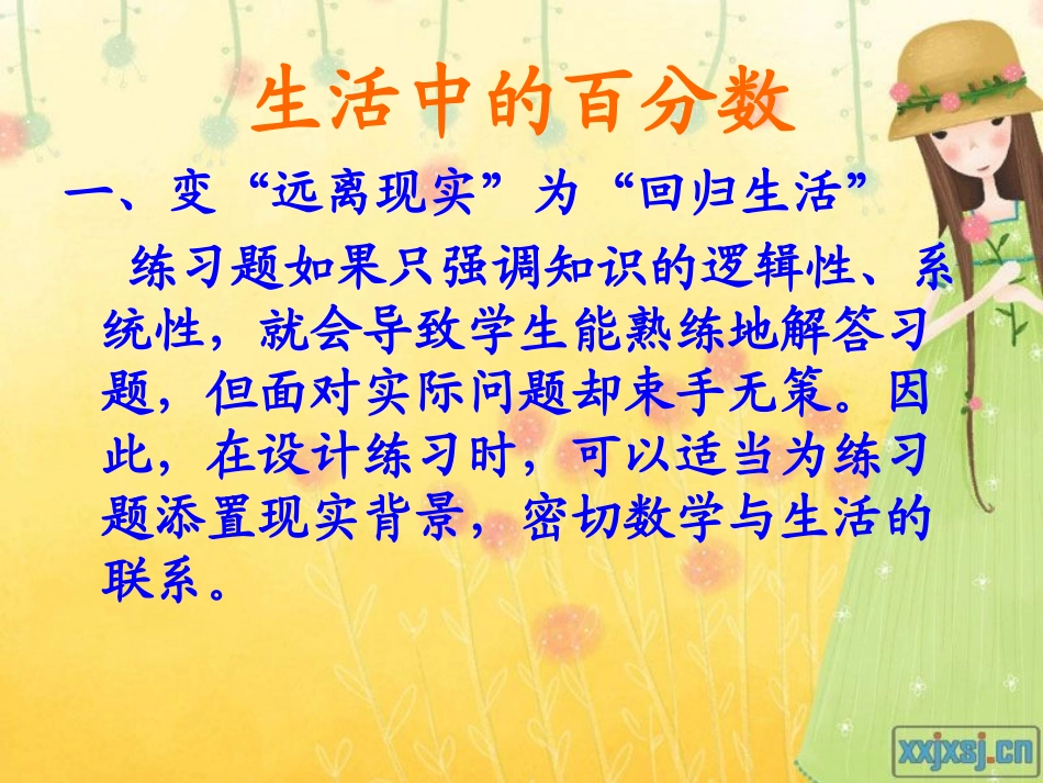 生活中的百分数_第2页
