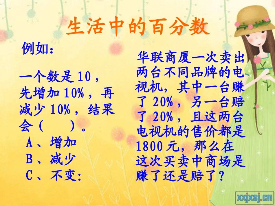生活中的百分数_第3页
