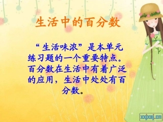 生活中的百分数