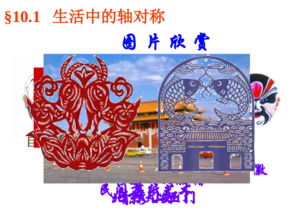 生活中的轴对称课件自动保存的_第2页