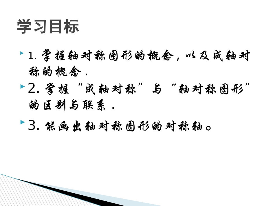 生活中的轴对称课件自动保存的_第3页