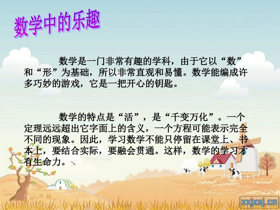 生活中的趣味数学_第2页