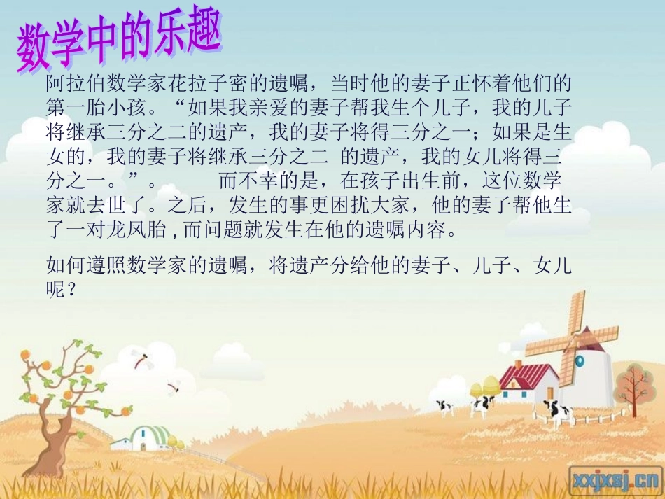 生活中的趣味数学_第3页