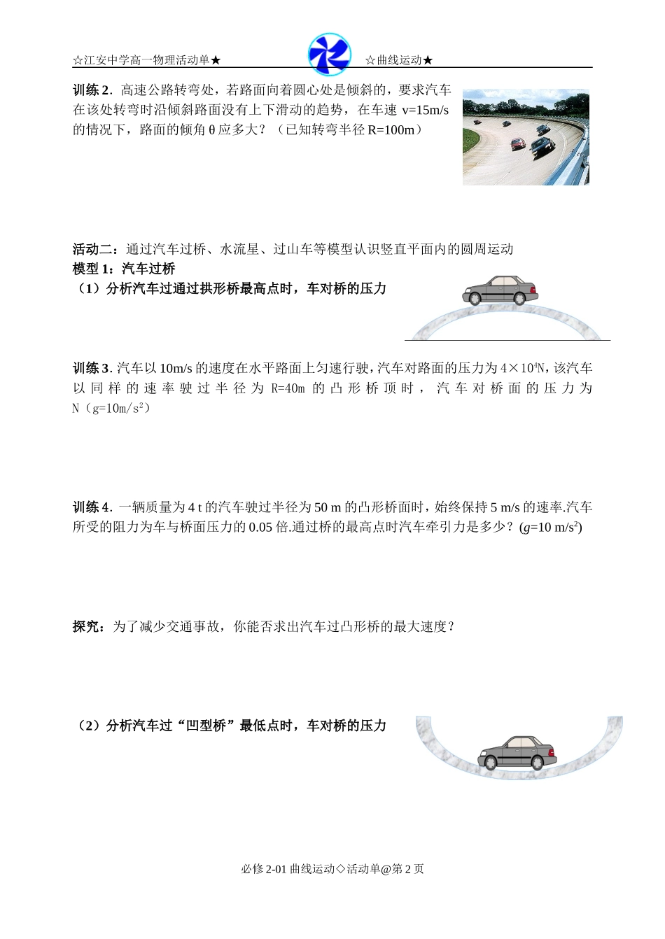 生活中的圆周运动_第2页