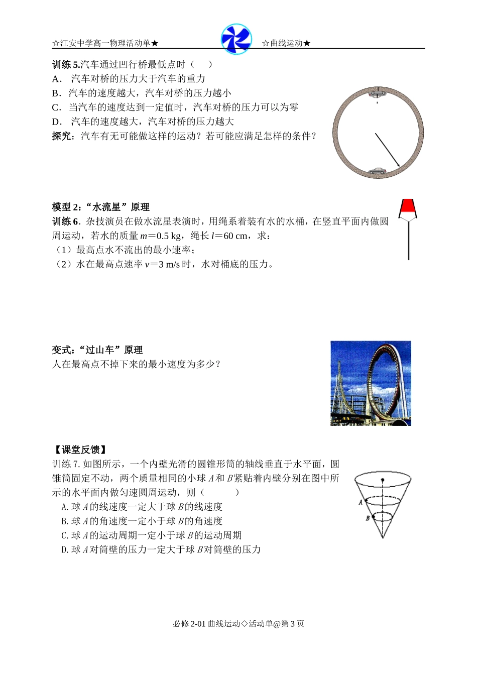 生活中的圆周运动_第3页