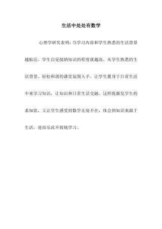生活中处处有数学 (2)