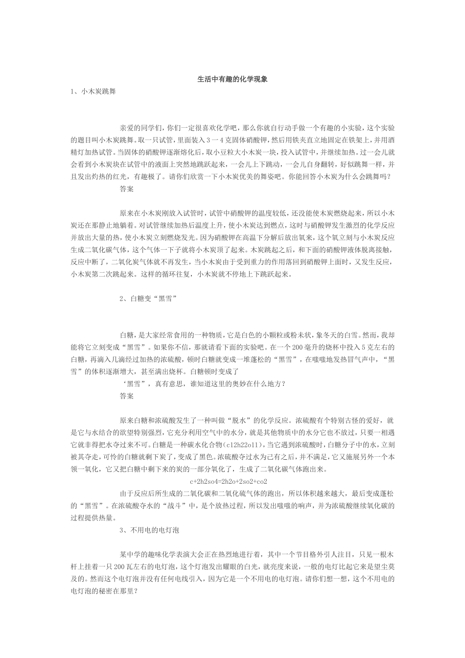 生活中有趣的化学现象_第1页