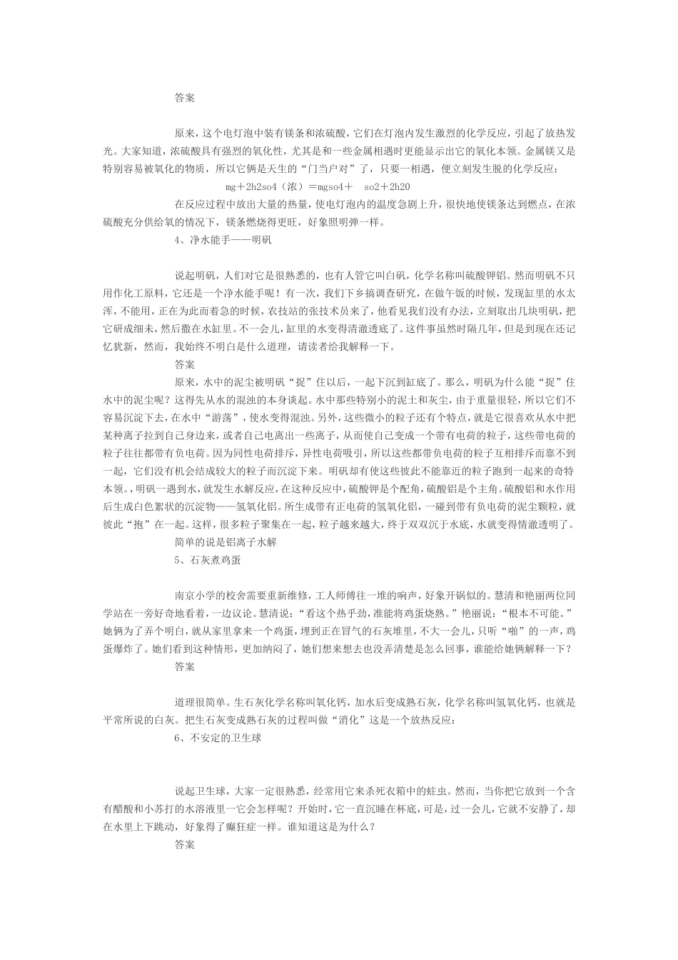 生活中有趣的化学现象_第2页