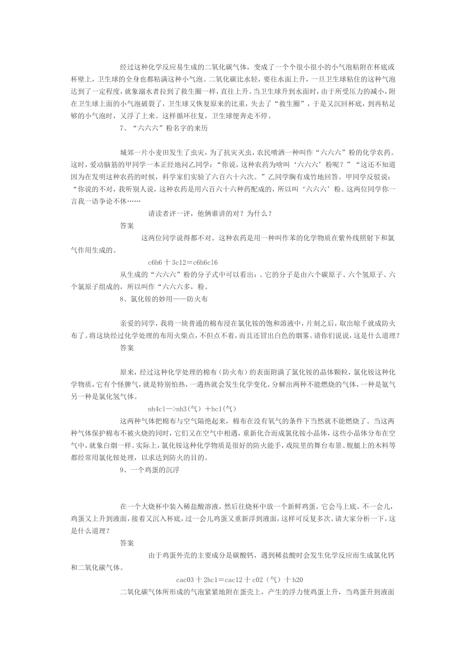 生活中有趣的化学现象_第3页