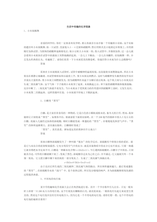 生活中有趣的化学现象