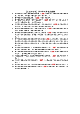 生活与哲学第一单元易错点分析