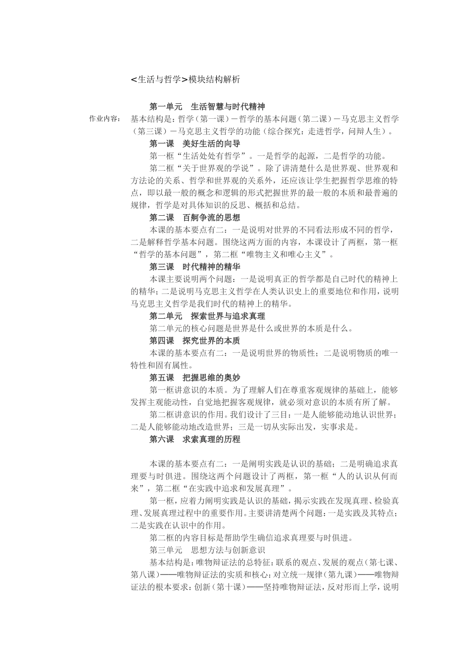 生活与哲学模块结构解析_第1页
