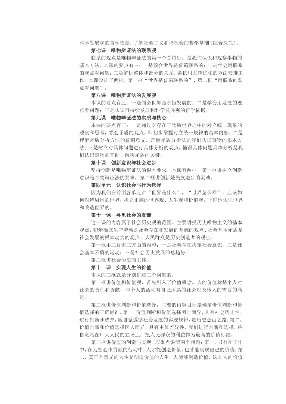 生活与哲学模块结构解析_第2页