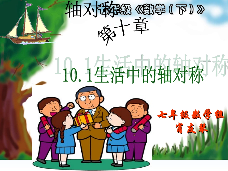 生活中的轴对称下学期华东师大_第1页
