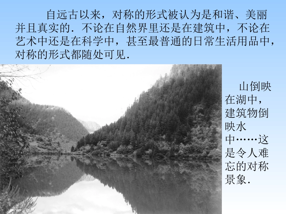 生活中的轴对称下学期华东师大_第3页