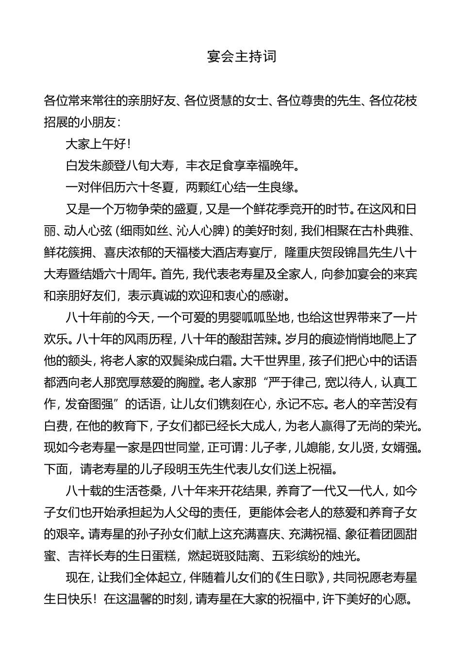 生日宴会主持词_第1页