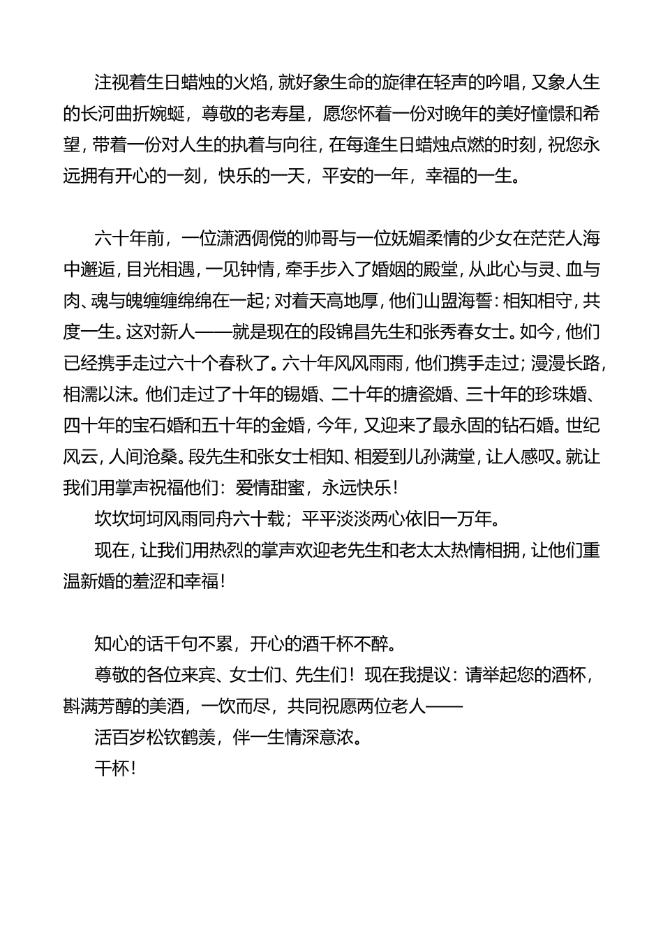 生日宴会主持词_第2页