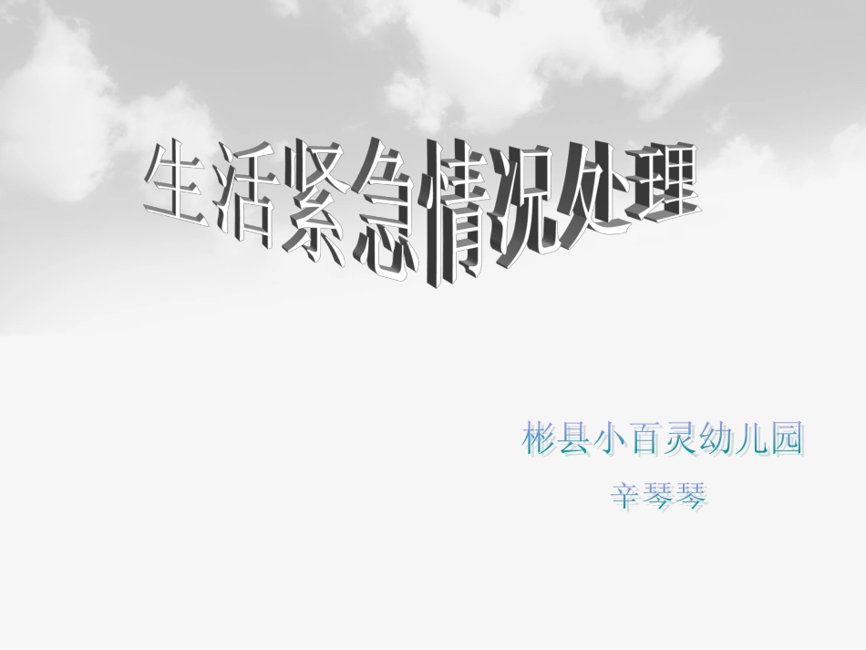 生活中安全小常识_第1页