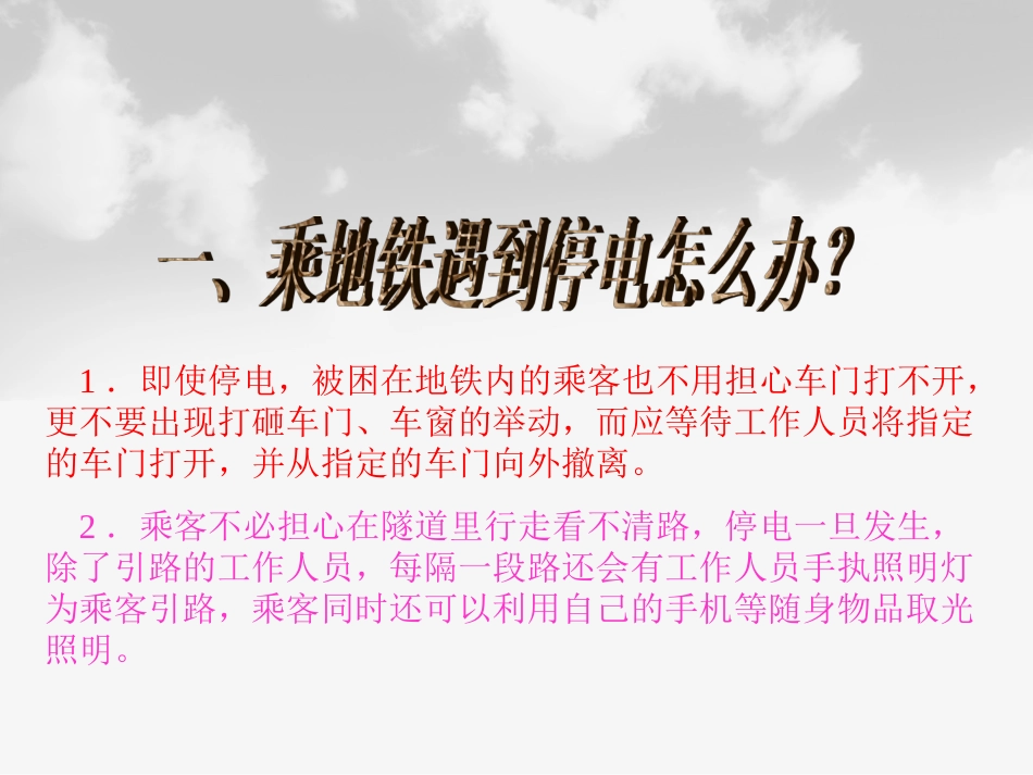 生活中安全小常识_第2页