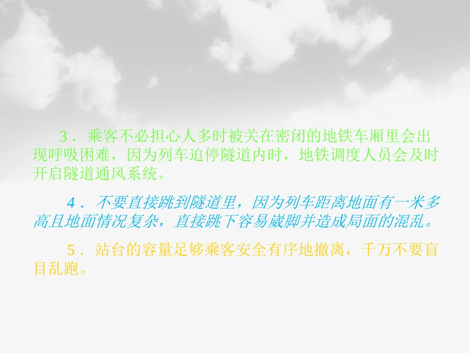 生活中安全小常识_第3页