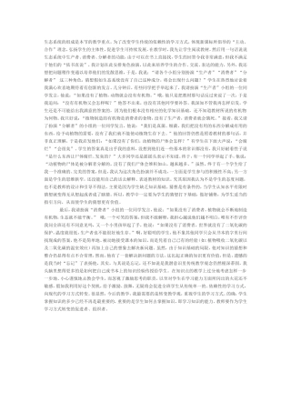 生态系统的组成是本节的教学重点