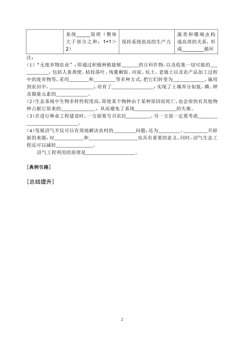 生态工程的基本原理_第2页