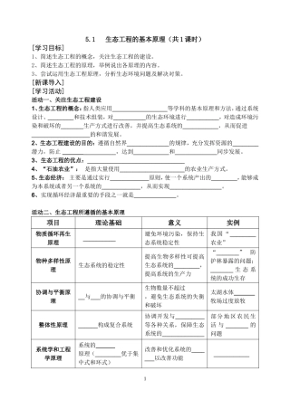 生态工程的基本原理