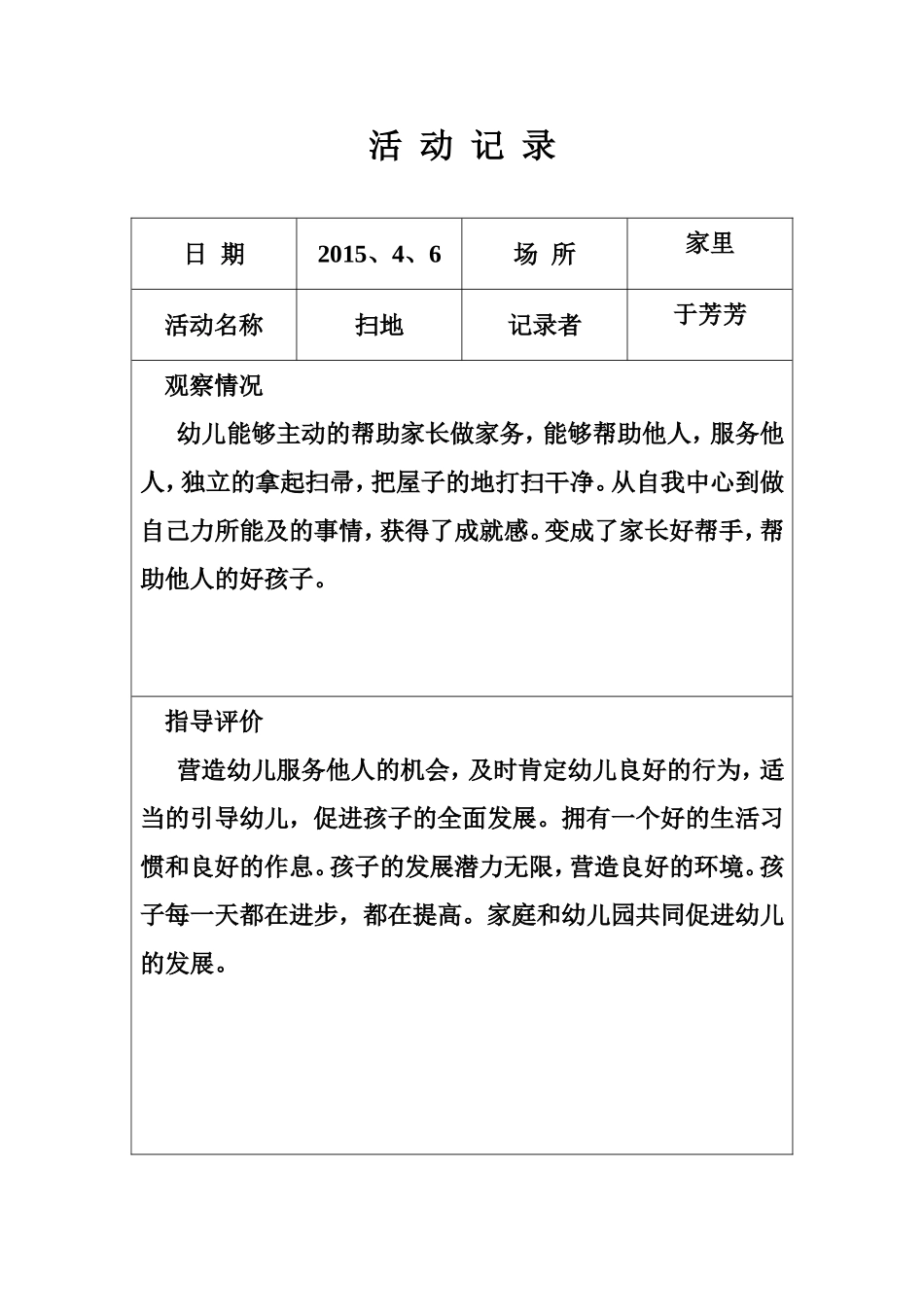 生存活动记录_第1页