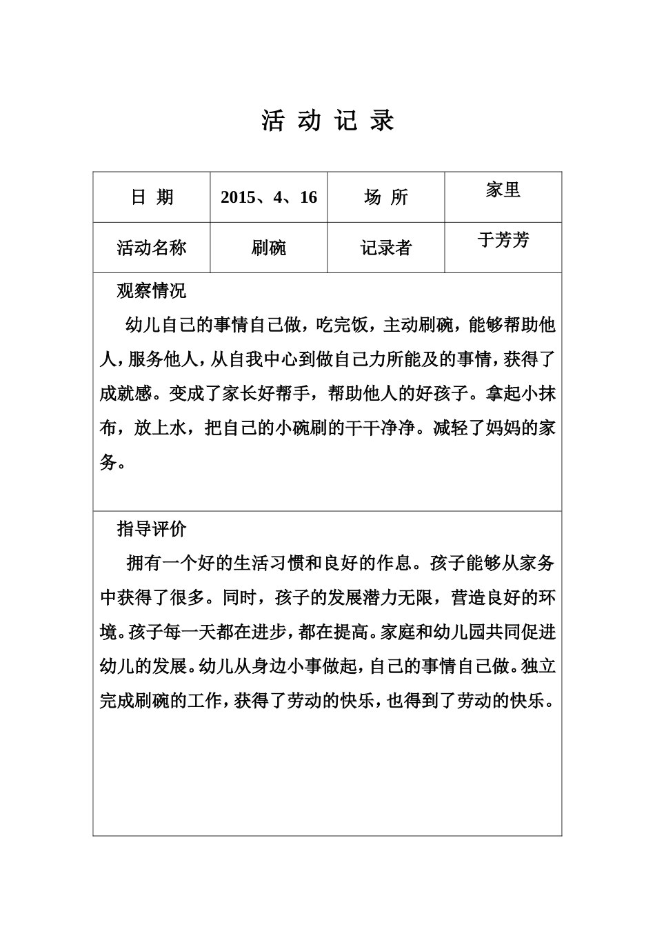 生存活动记录_第2页
