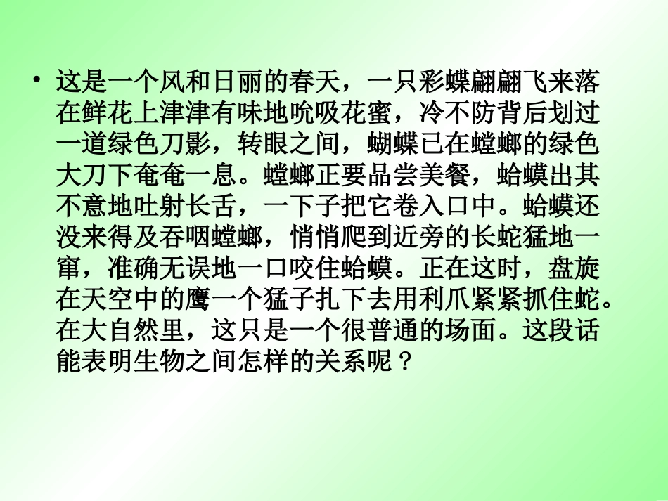 生态系统的结构和功能（第一课时）_第2页