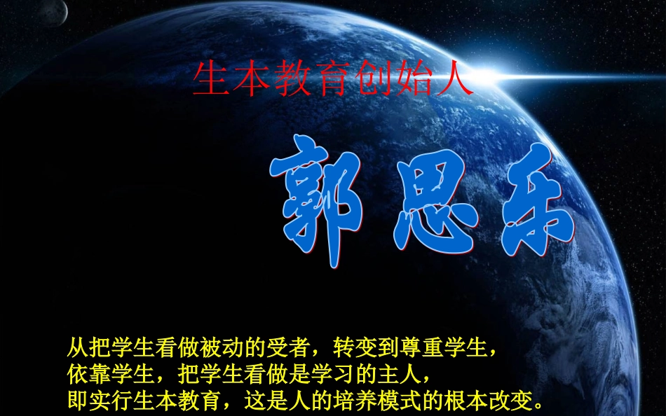 生本教育培训资料_第3页