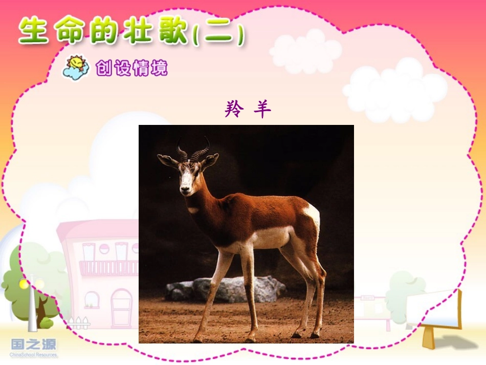 生命的壮歌课件_第2页