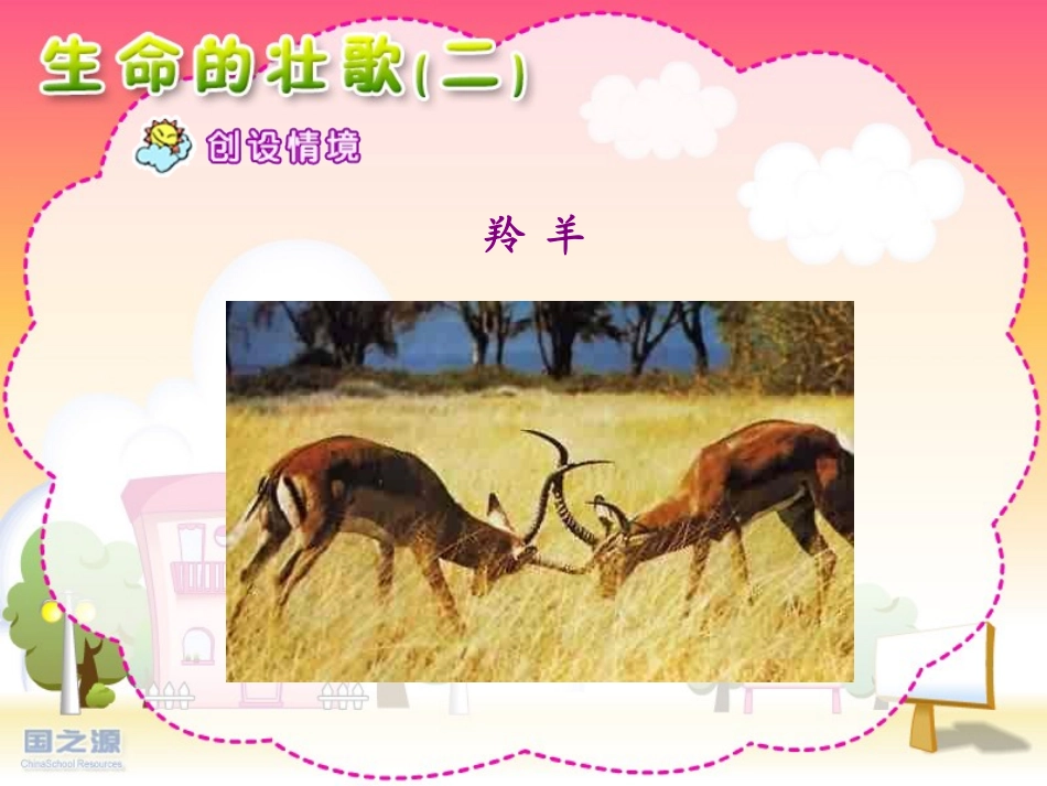 生命的壮歌课件_第3页