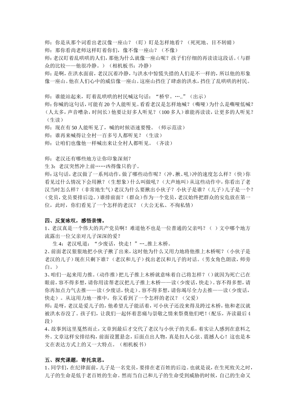 生命桥教案 (2)_第2页