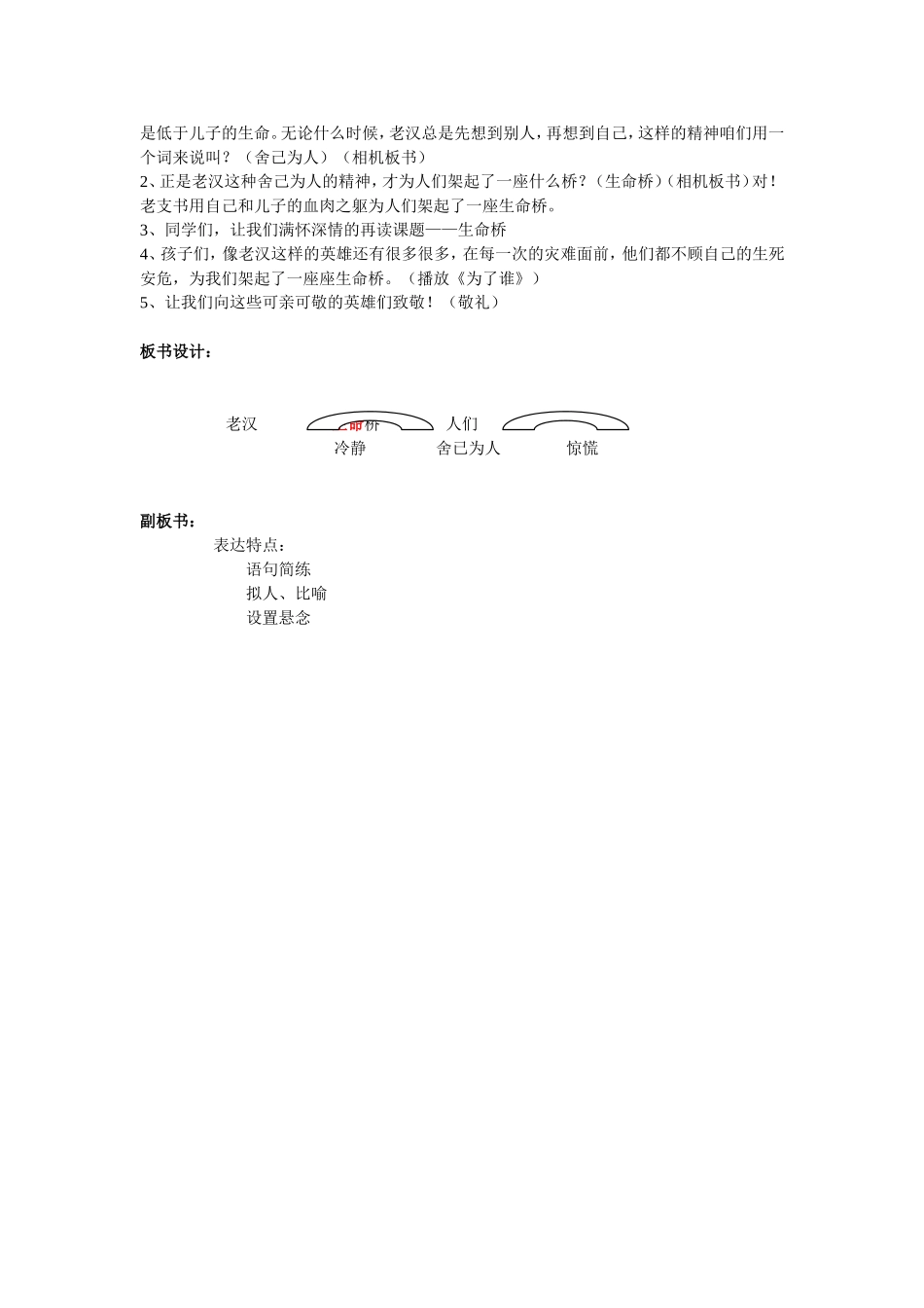 生命桥教案 (2)_第3页