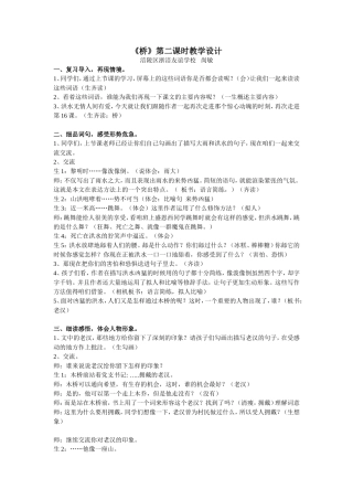生命桥教案 (2)